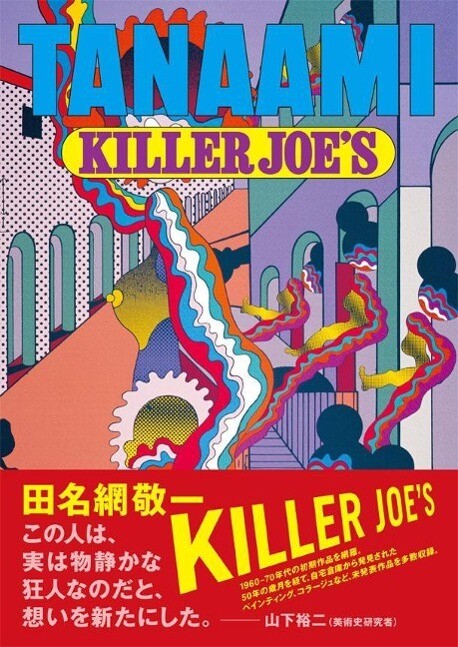 Keiichi Tanaami. Killer Joes.pdf