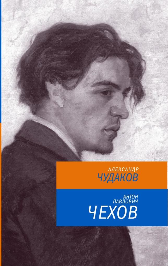 Anton Pavlovich Chekhov.pdf