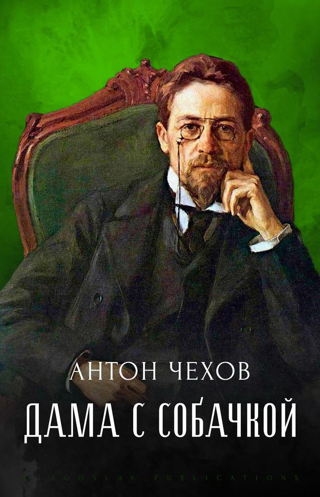 Produktbild: Dama s Sobachkoj | Anton Chehov