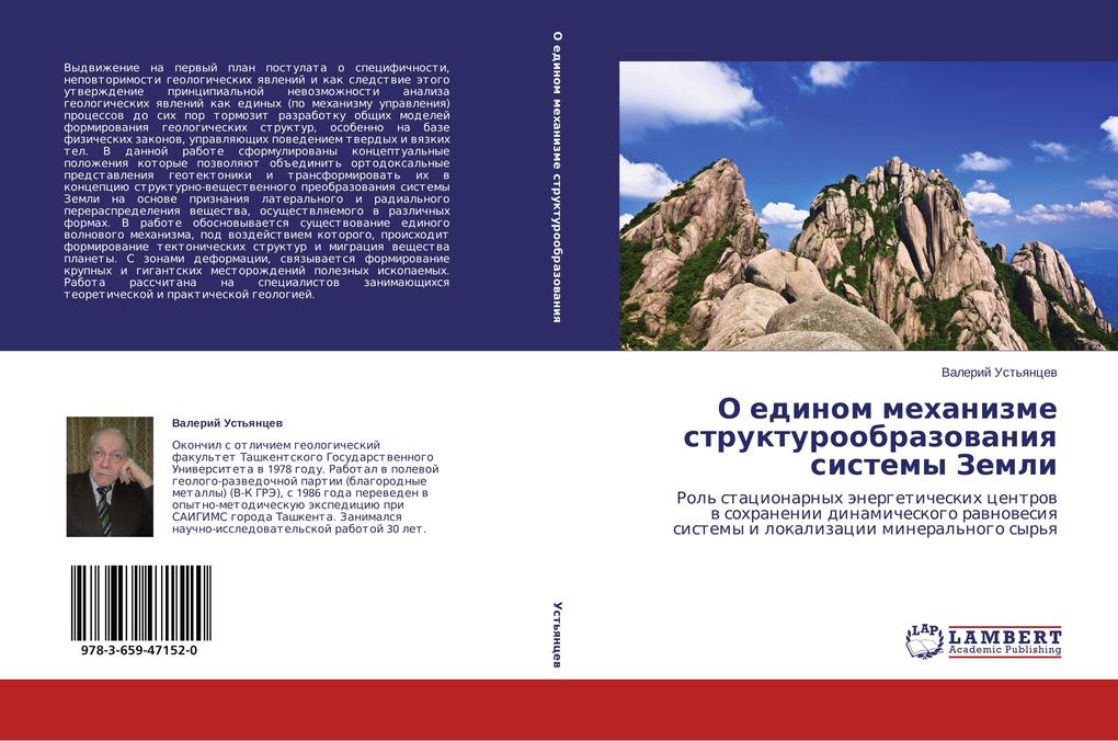 O edinom mehanizme strukturoobrazovaniya sistemy Zemli.pdf