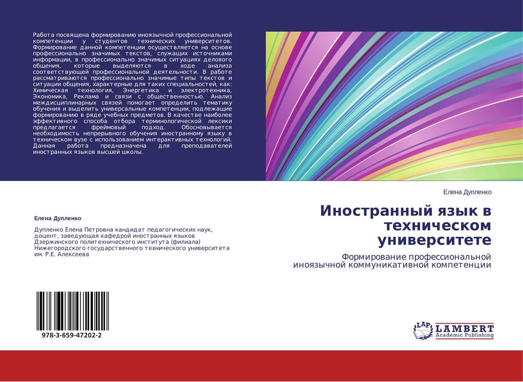 Inostrannyy yazyk v tekhnicheskom universitete.pdf