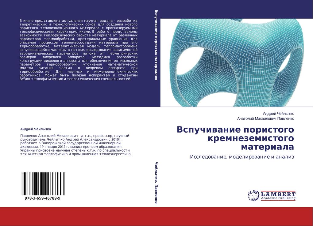 Vspuchivanie poristogo kremnezemistogo materiala.pdf