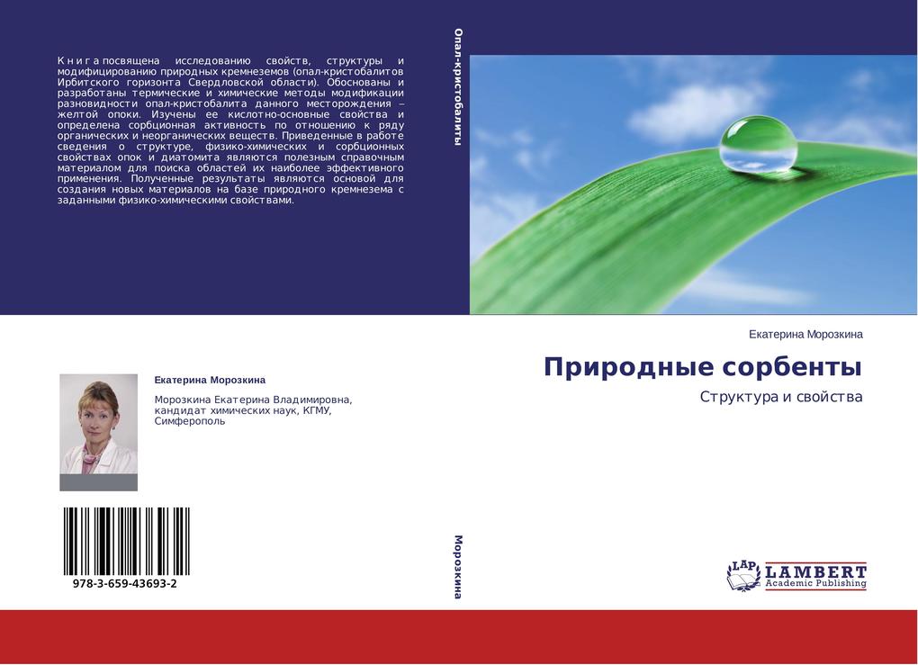 Prirodnye sorbenty.pdf
