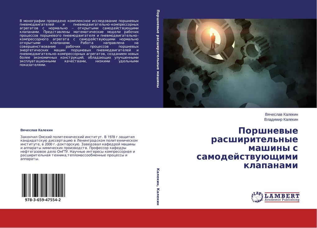 Porshnevye rasshiritelnye mashiny s samodejstvujushhimi klapanami.pdf