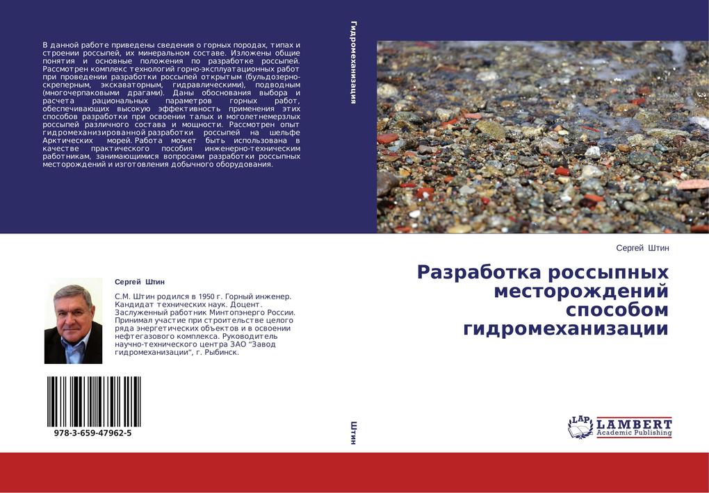 Razrabotka rossypnyh mestorozhdenij sposobom gidromehanizacii.pdf