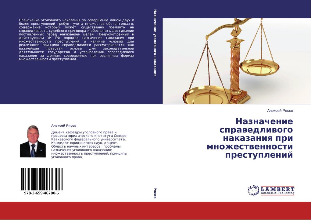 Naznachenie spravedlivogo nakazaniya pri mnozhestvennosti prestuplenij.pdf