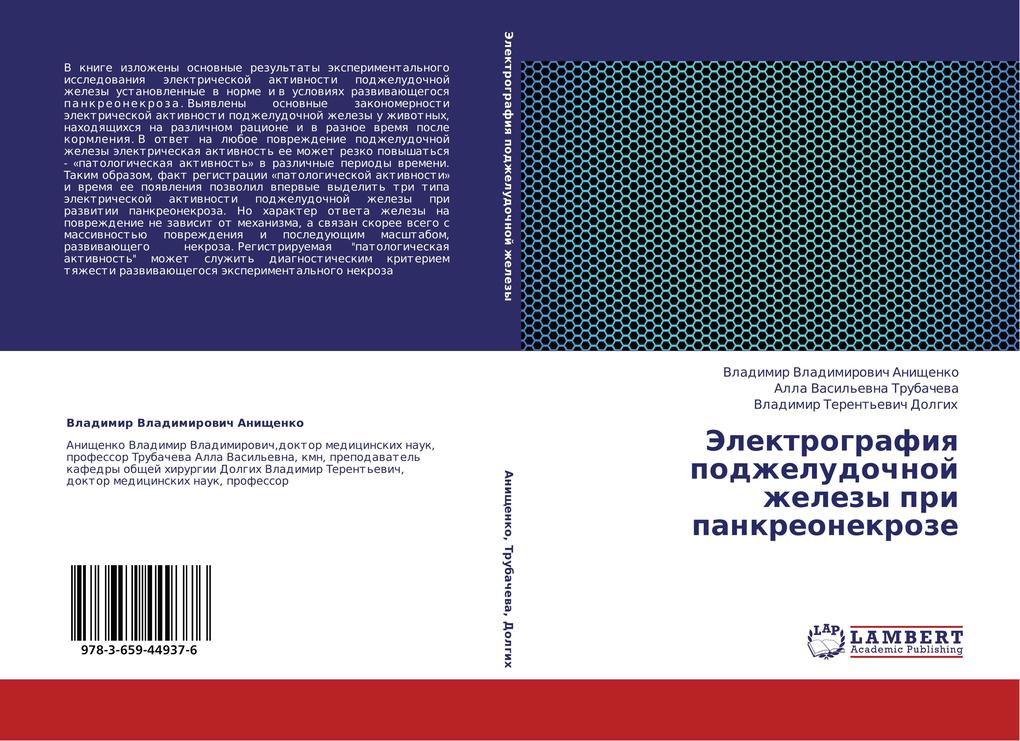 Elektrografiya podzheludochnoy zhelezy pri pankreonekroze.pdf