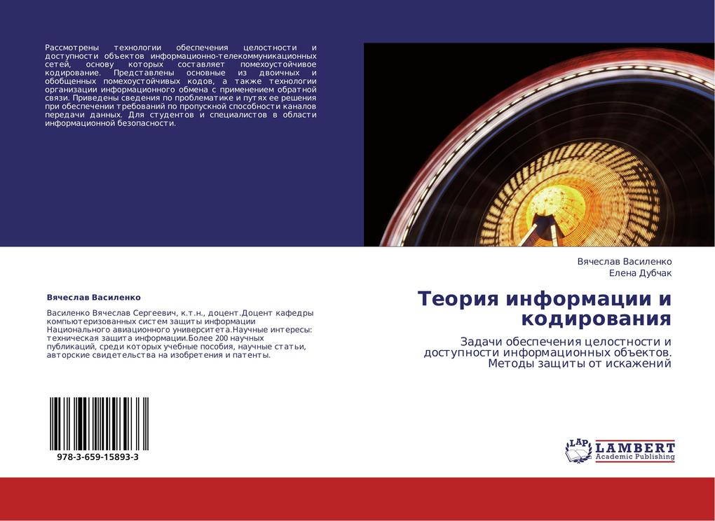 Teoriya informacii i kodirovaniya.pdf