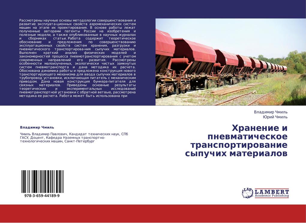 Hranenie i pnevmaticheskoe transportirovanie sypuchih materialov.pdf
