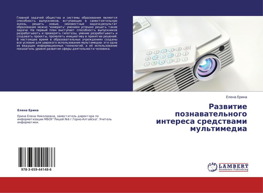 Razvitie poznavatelnogo interesa sredstvami multimedia.pdf