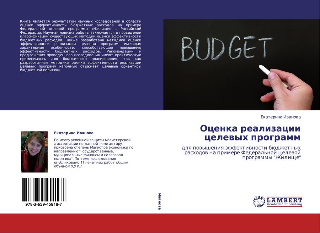 Ocenka realizacii celevyh programm.pdf