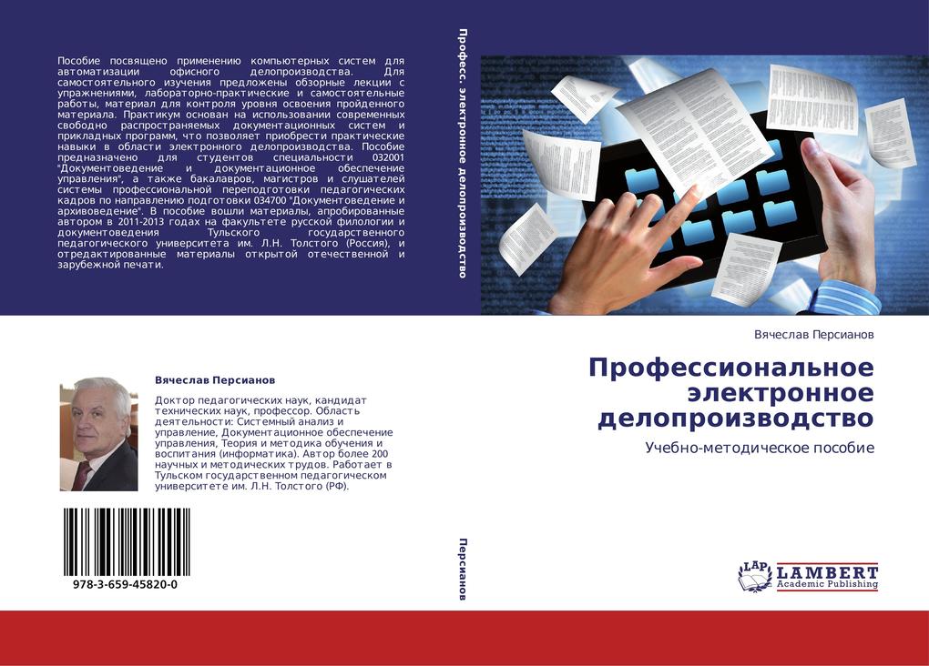 Professionalnoe jelektronnoe deloproizvodstvo.pdf