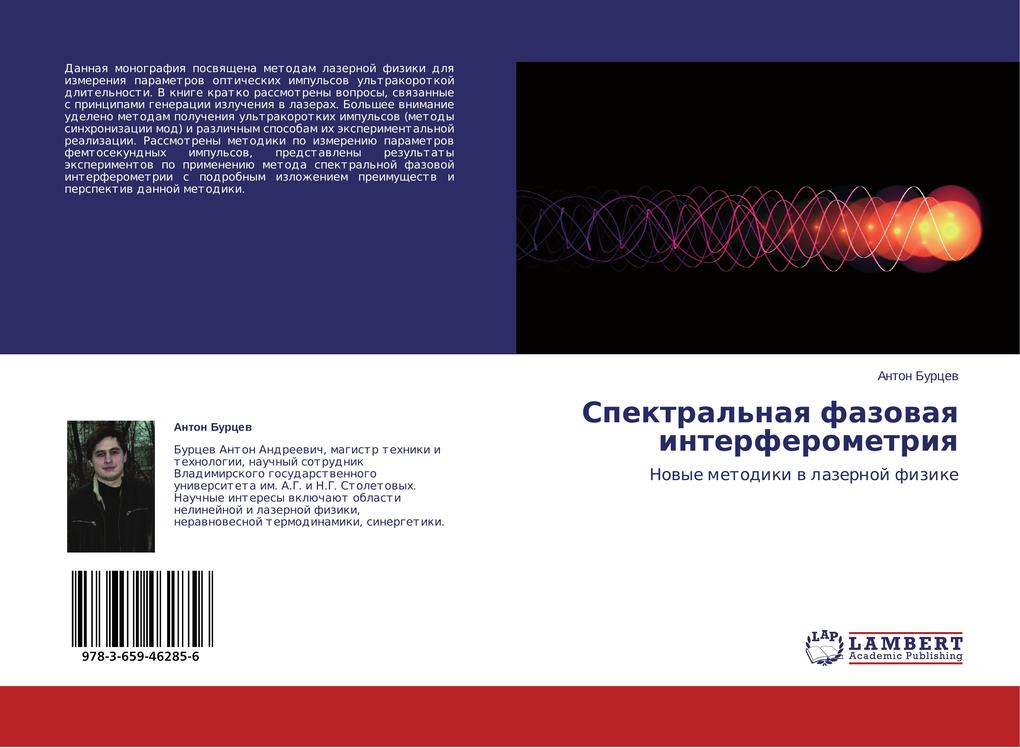 Spektralnaya fazovaya interferometriya.pdf