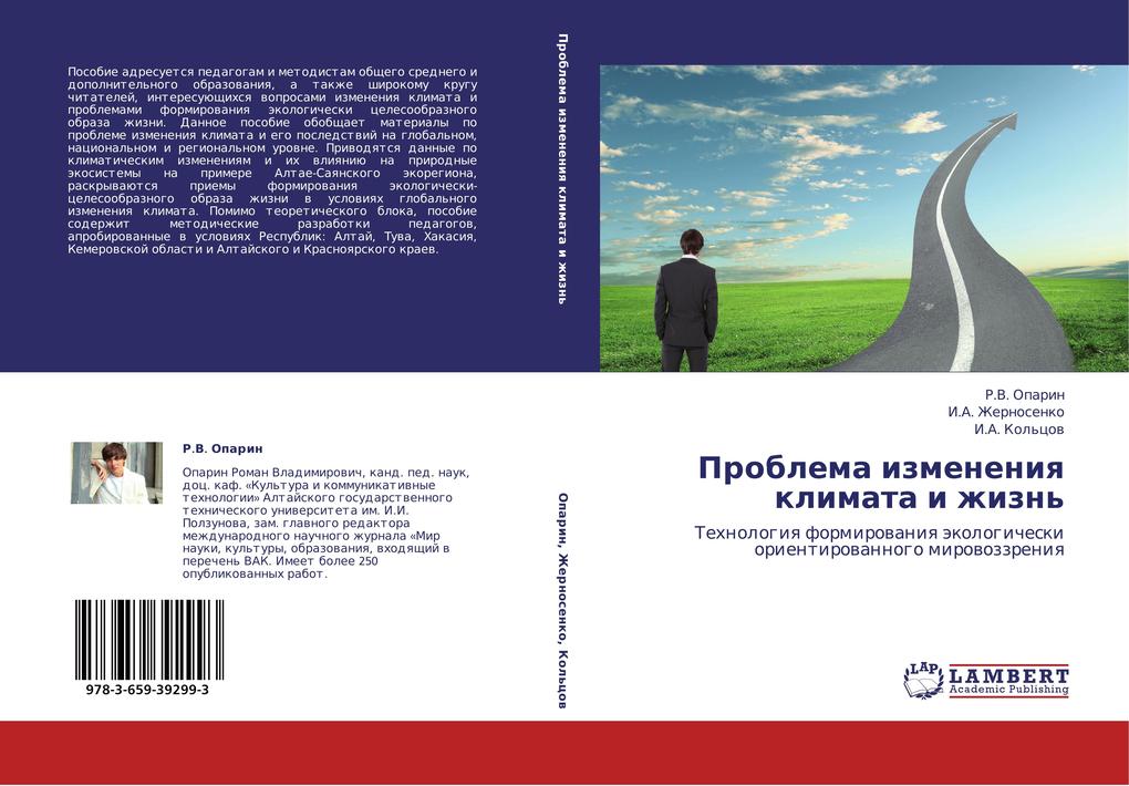 Problema izmeneniya klimata i zhizn.pdf