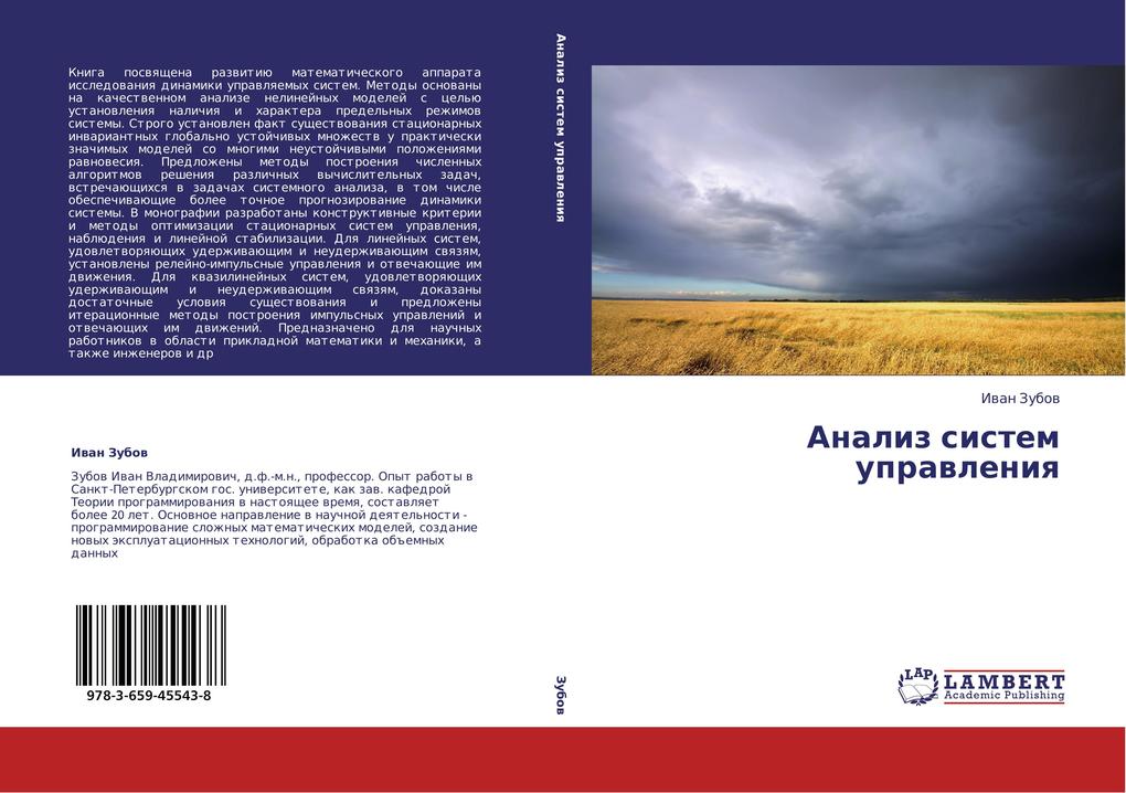 Analiz sistem upravleniya.pdf