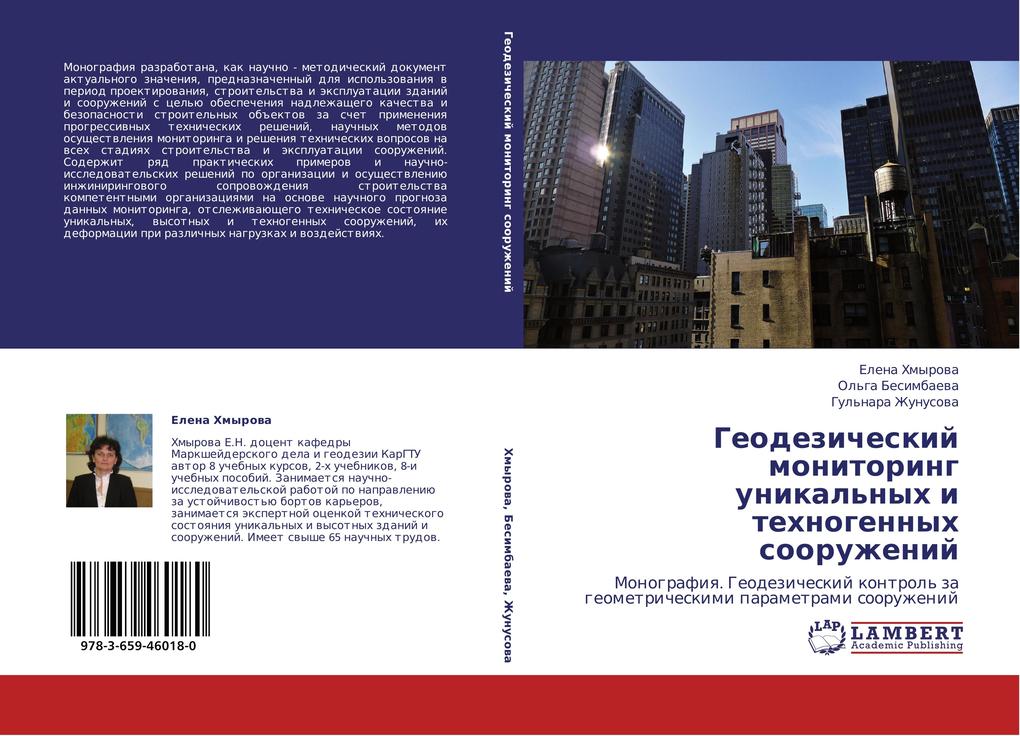Geodezicheskij monitoring unikalnyh i tehnogennyh sooruzhenij.pdf