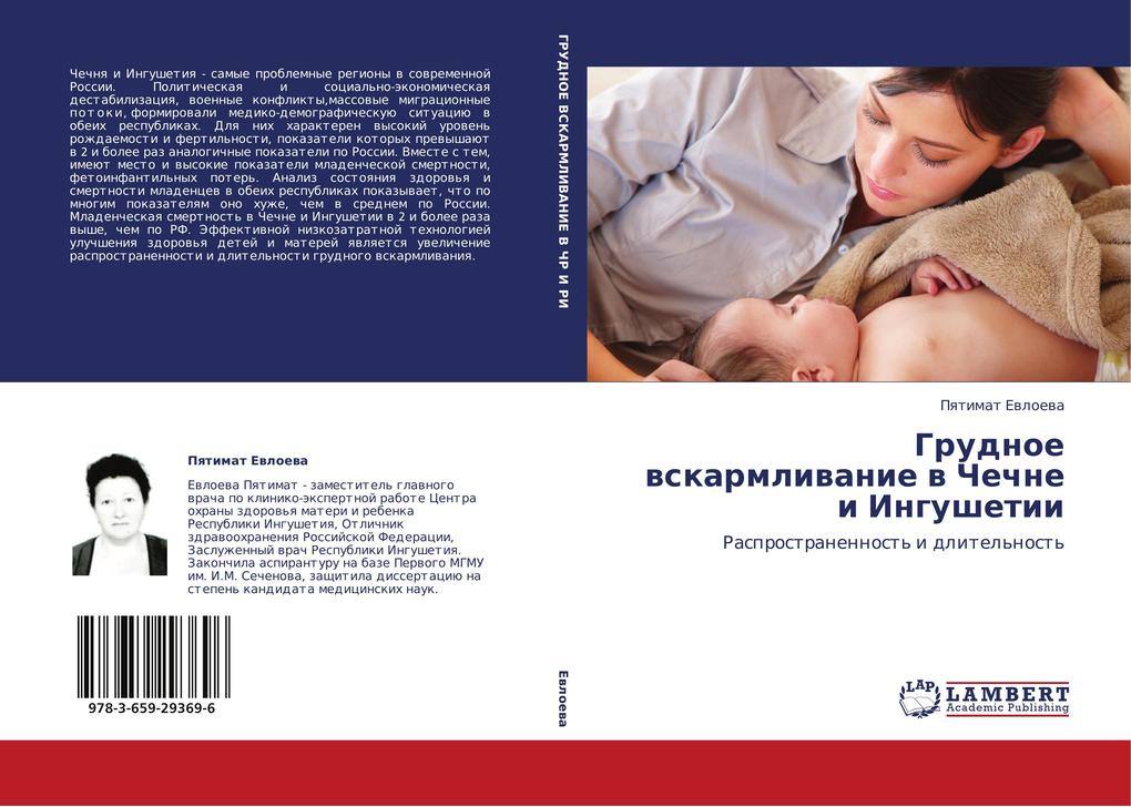 Grudnoe vskarmlivanie v Chechne i Ingushetii.pdf