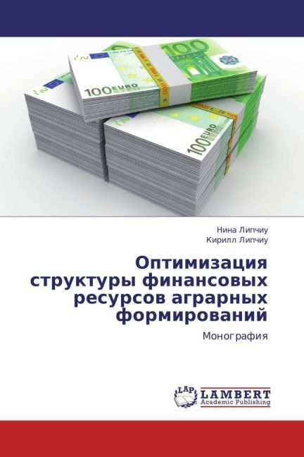 Optimizatsiya struktury finansovykh resursov agrarnykh formirovaniy.pdf