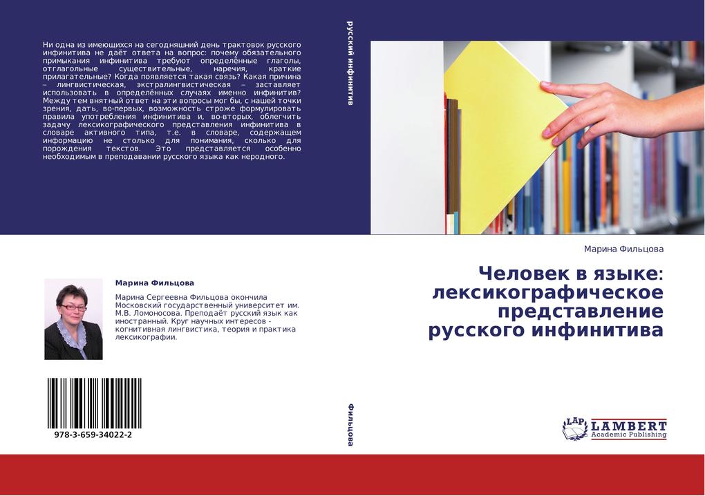 Chelovek v yazyke: leksikograficheskoe predstavlenie russkogo infinitiva.pdf
