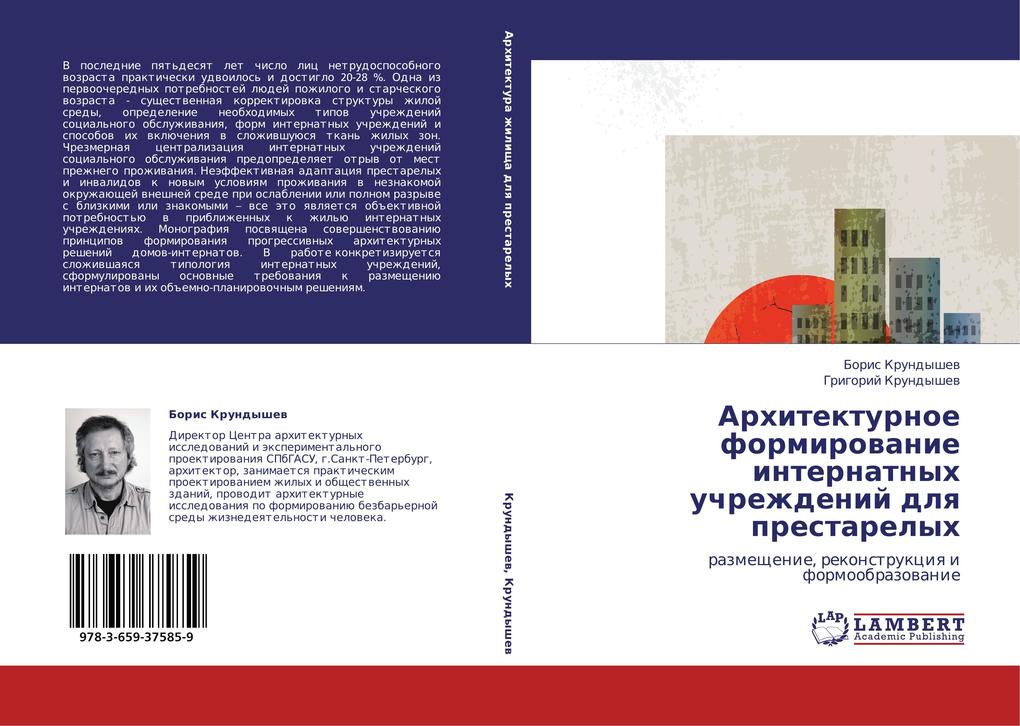 Arhitekturnoe formirovanie internatnyh uchrezhdenij dlya prestarelyh.pdf