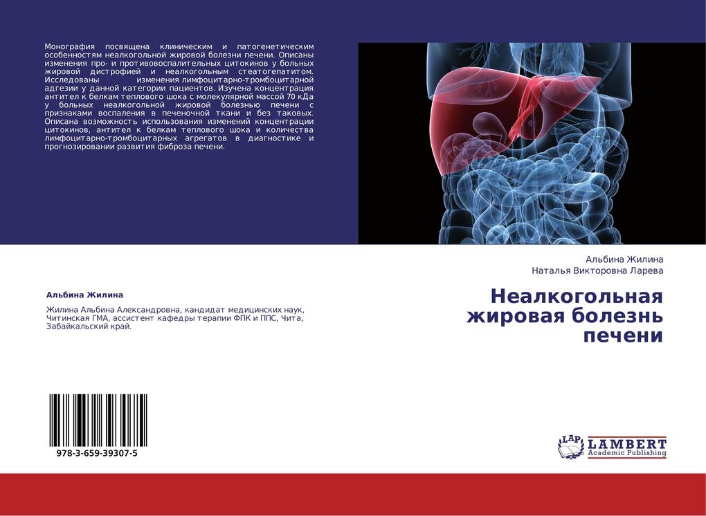 Nealkogolnaya zhirovaya bolezn pecheni.pdf