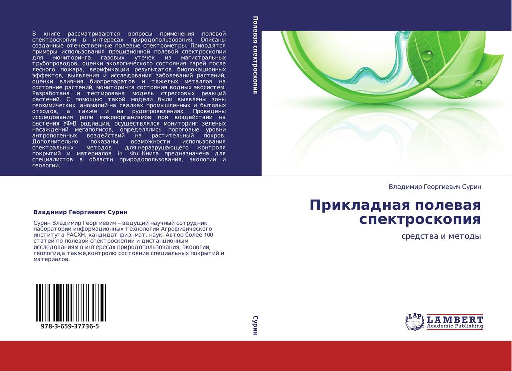 Prikladnaya polevaya spektroskopiya.pdf