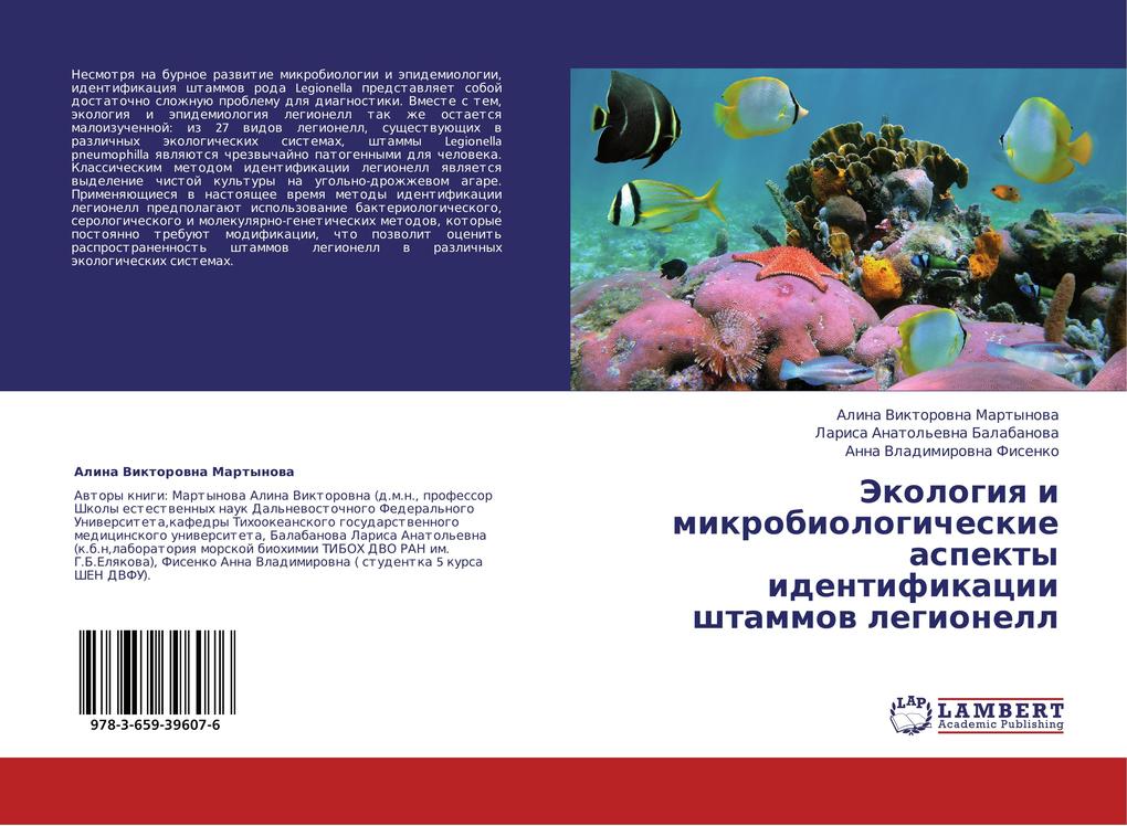 Jekologiya i mikrobiologicheskie aspekty identifikacii shtammov legionell.pdf