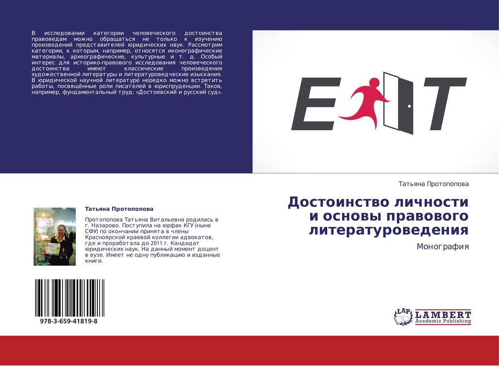 Dostoinstvo lichnosti i osnovy pravovogo literaturovedeniya.pdf