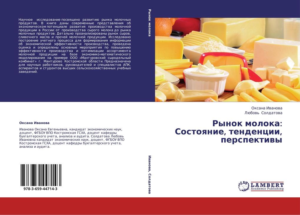 Rynok moloka: Sostoyanie, tendencii, perspektivy.pdf