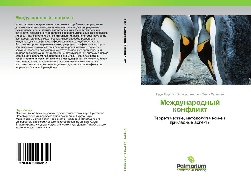 Mezhdunarodnyy konflikt.pdf