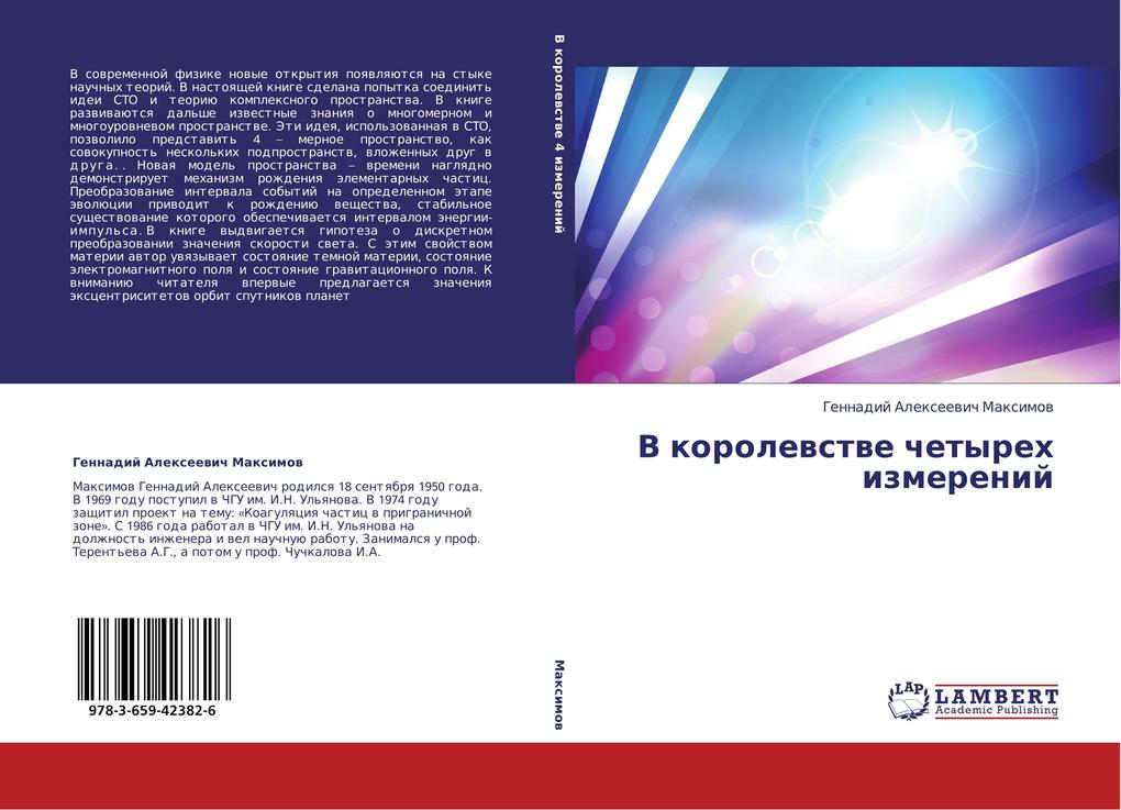 V korolevstve chetyreh izmerenij.pdf