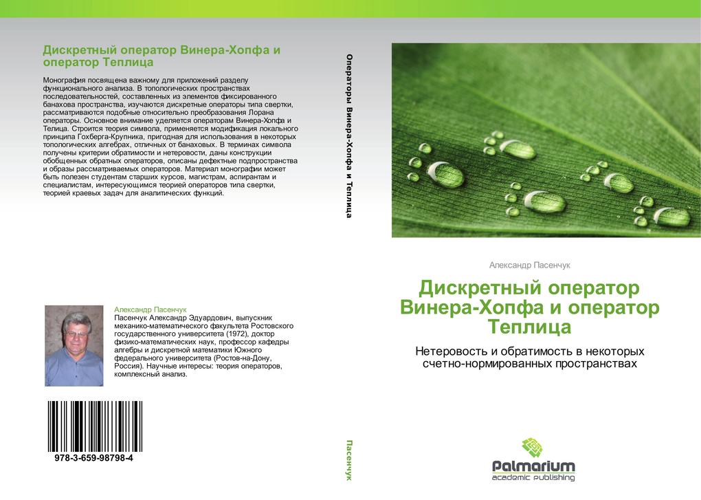 Diskretnyy operator Vinera-Khopfa i operator Teplitsa.pdf