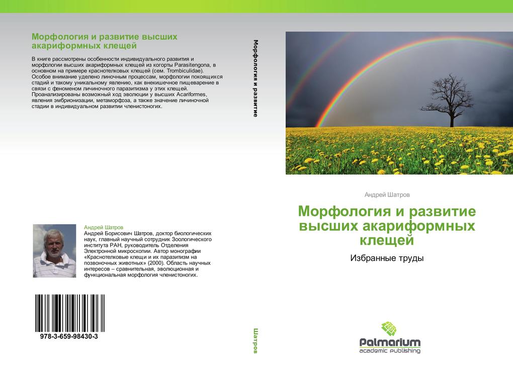 Morfologiya i razvitie vysshikh akariformnykh kleshchey.pdf