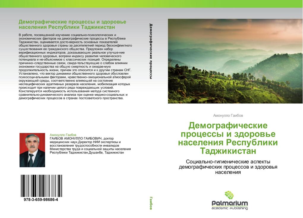 Demograficheskie protsessy i zdorove naseleniya Respubliki Tadzhikistan.pdf