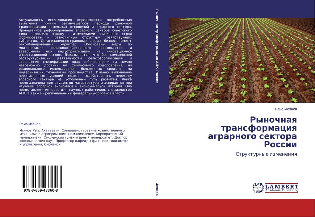 Rynochnaya transformaciya agrarnogo sektora Rossii.pdf