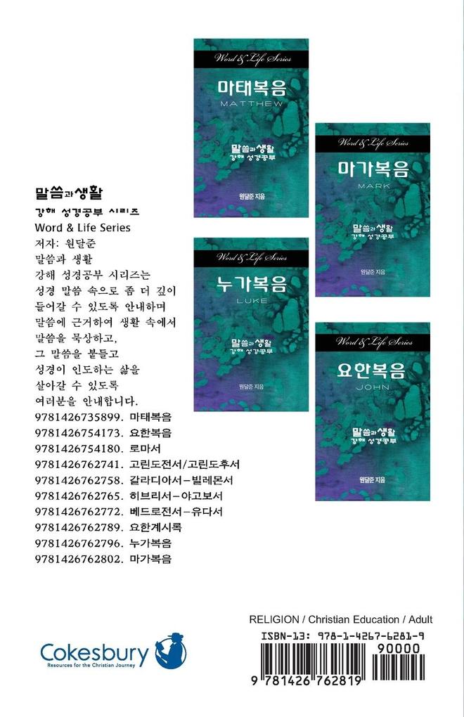 Weitere Ansicht: Word & Life Series | Dal Joon Won