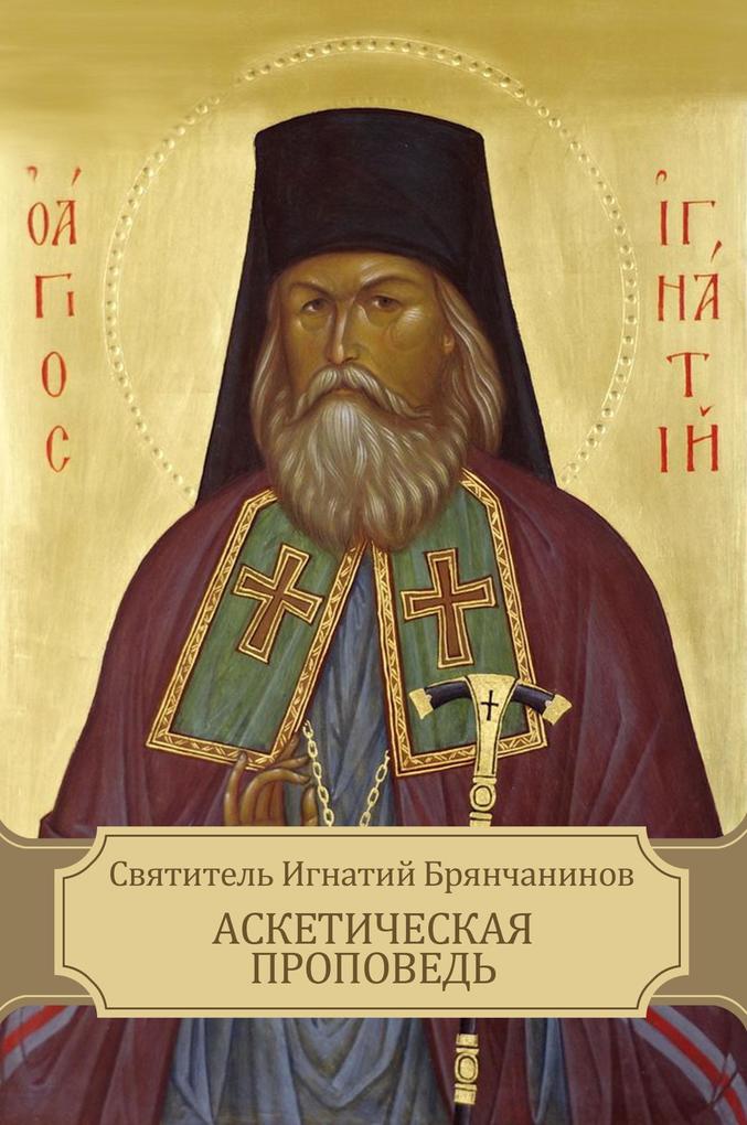 Produktbild: Svjatitel' Ignatij Brjanchaninov | Svjatitel' Ignatij Brjanchaninov