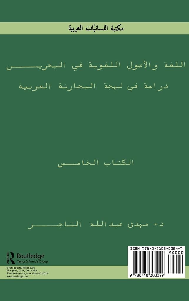 Weitere Ansicht: Language and Linguistic Origins in Bahrain | Mahdi Abdalla Al-Tajir