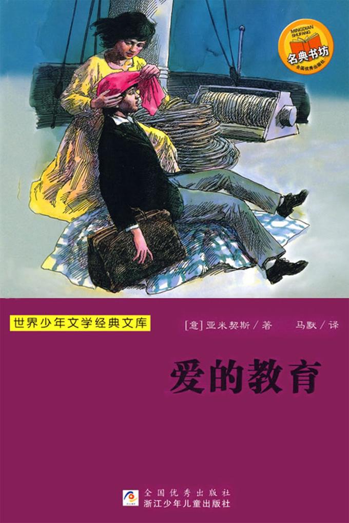 Produktbild: Cuore | Edmondo De Amicis