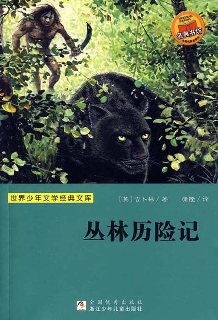 Produktbild: Jungle Adventures | R. Kipling