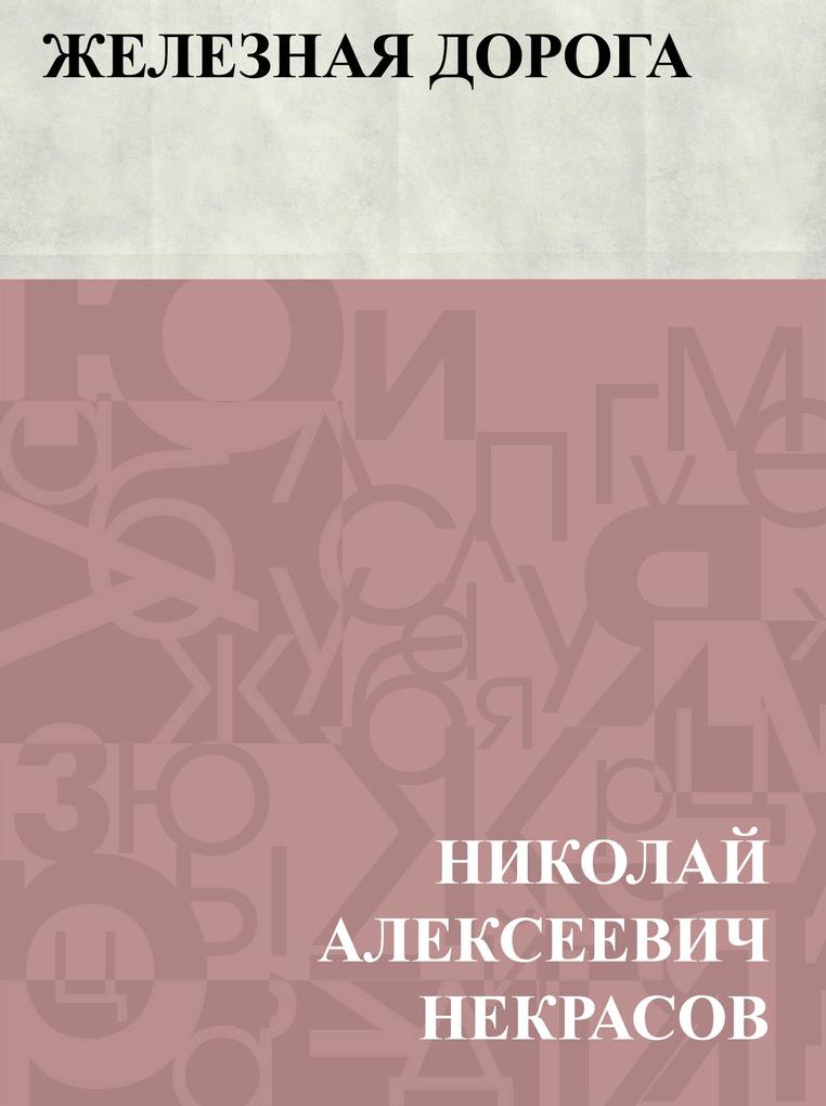 Produktbild: Zheleznaja doroga | Nikolai Alekseevich Nekrasov