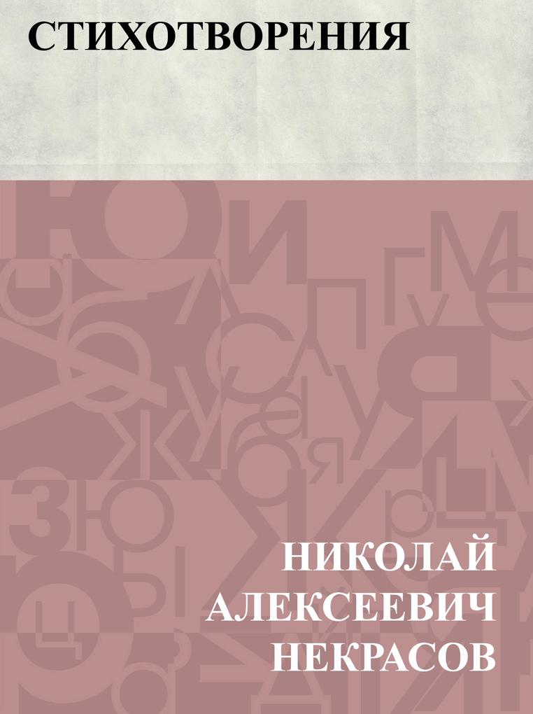Produktbild: Stikhotvorenija | Nikolai Alekseevich Nekrasov