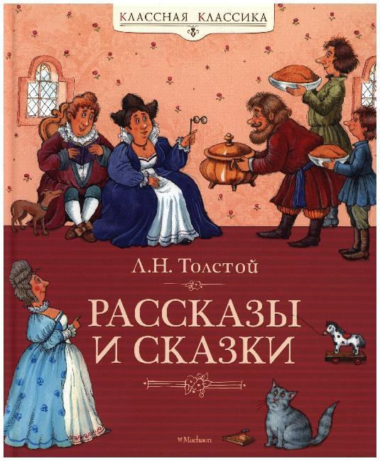 Produktbild: Rasskazy i skazki | Leo N. Tolstoi