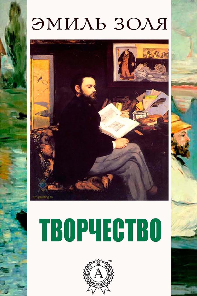 Produktbild: The Masterpiece | Emile Zola