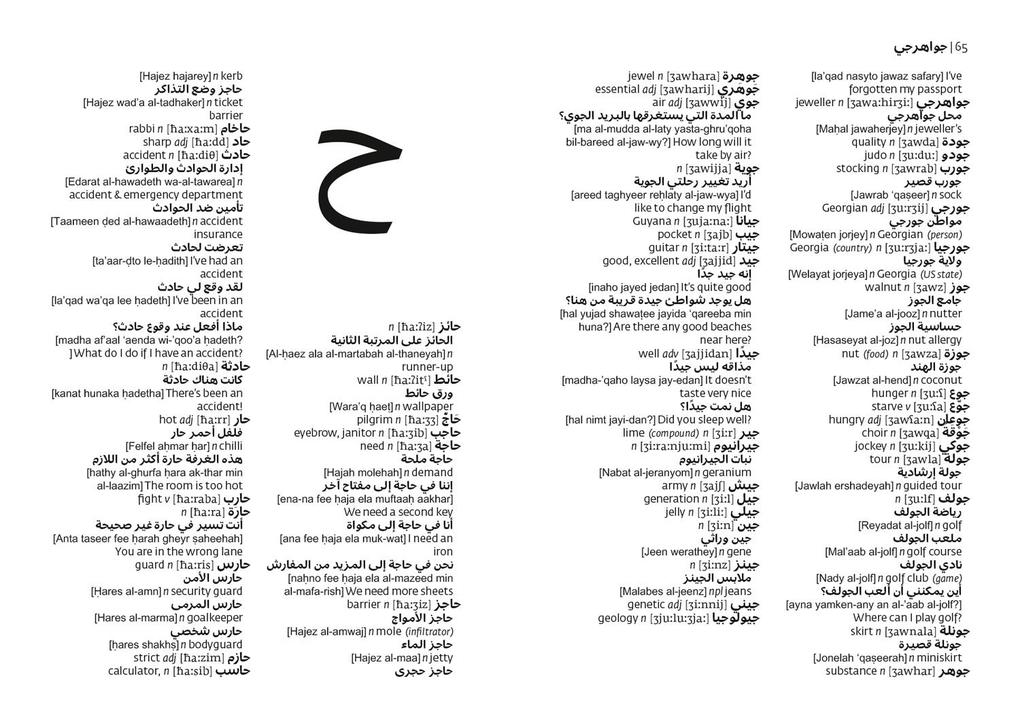 Weitere Ansicht: Arabic Gem Dictionary | Collins Dictionaries