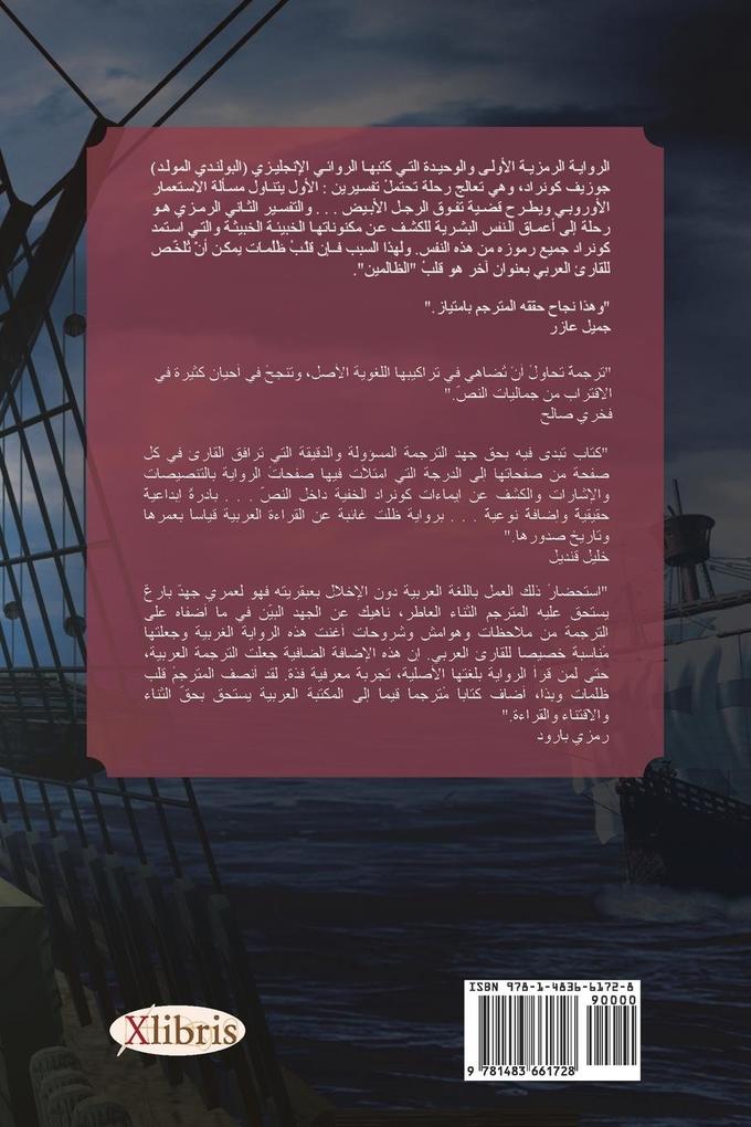 Weitere Ansicht: Heart of Darkness | Joseph Conrad