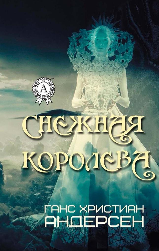 Produktbild: The Snow Queen | Hans Christian Andersen
