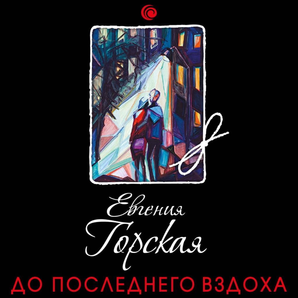 Produktbild: Do poslednego vzdoha | Evgeniya Gorskaya