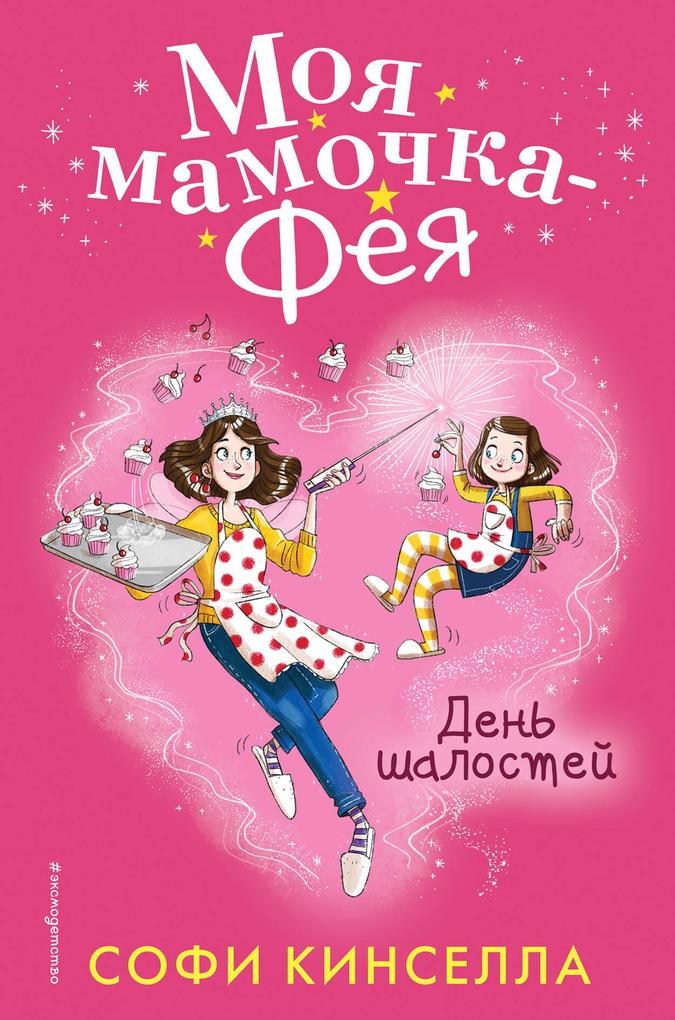 Produktbild: Den shalostey | Sophie Kinsella