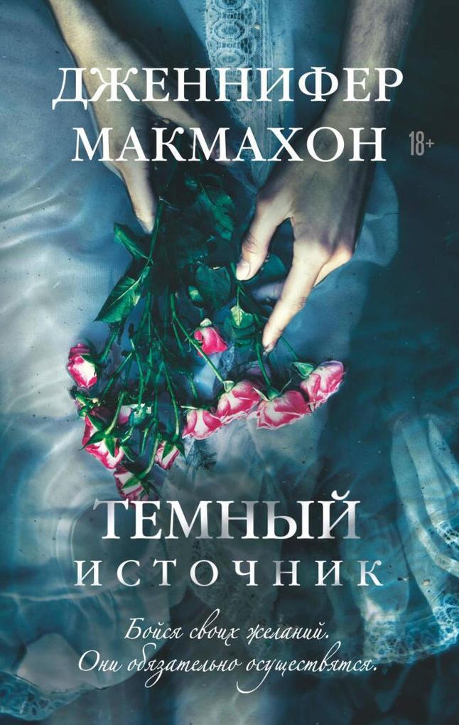 Produktbild: Temnyy istochnik | Jennifer Mcmahon
